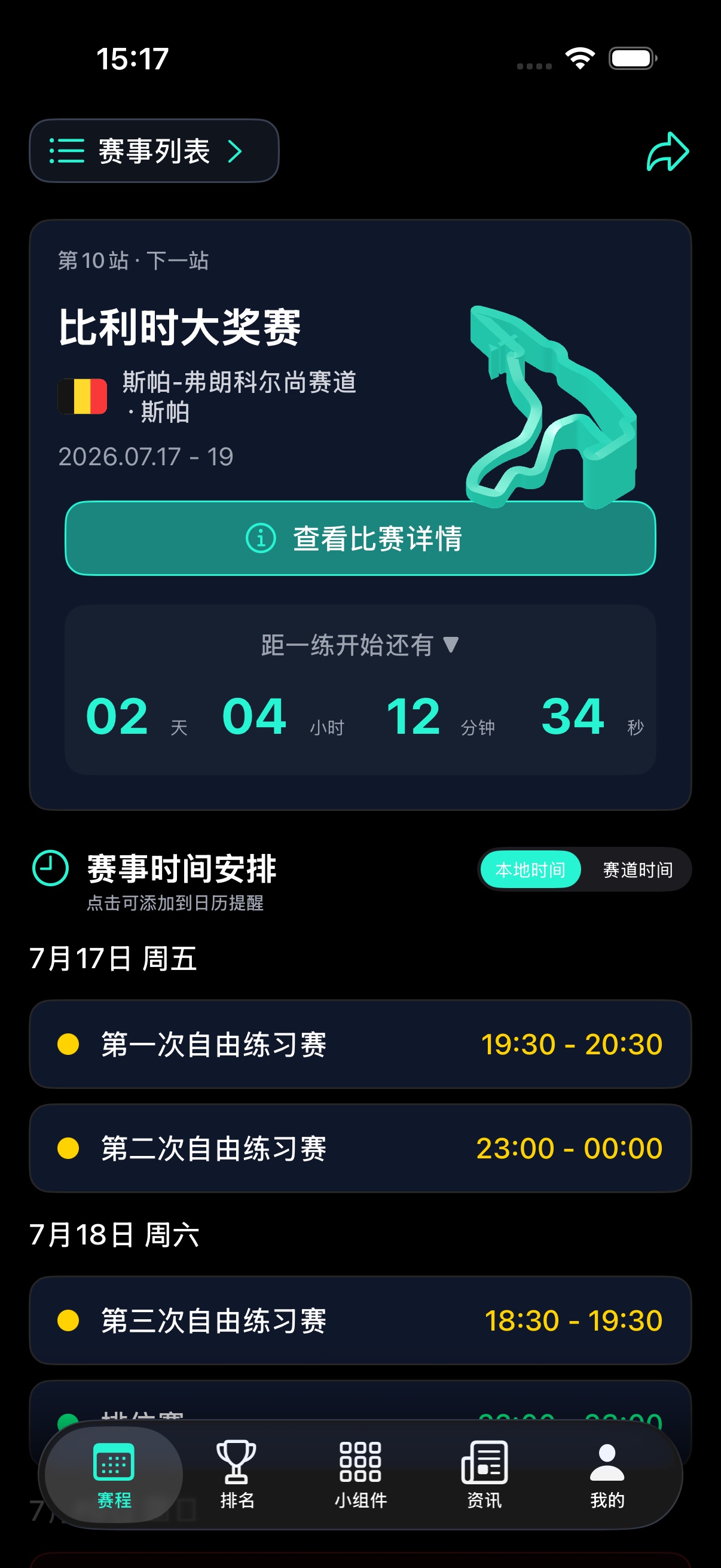 F1Push 当前比利时站赛程与倒计时界面