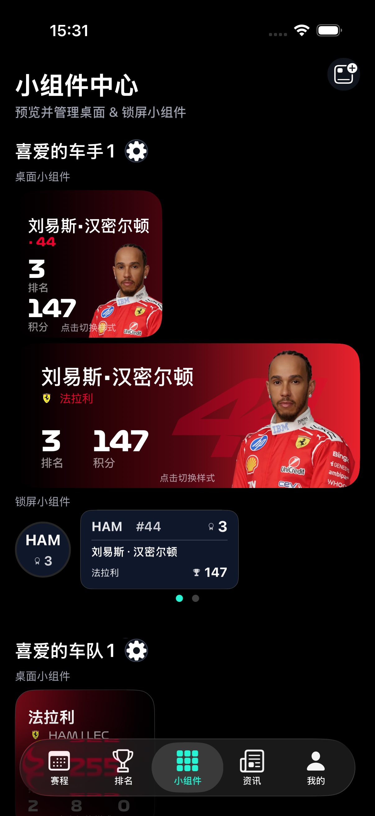 F1Push 会员账号下的小组件中心界面